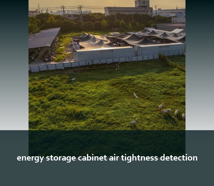 energy storage cabinet air tightness detection