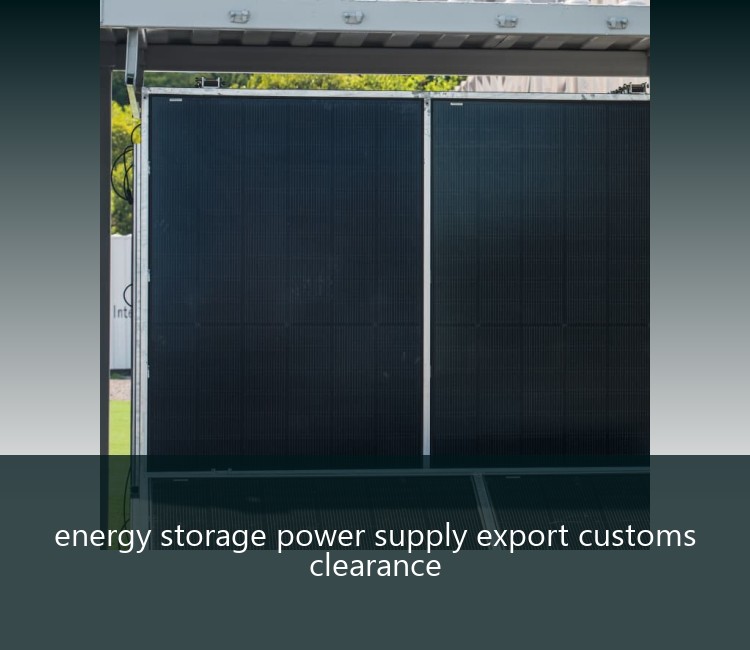 energy storage power supply export customs clearance