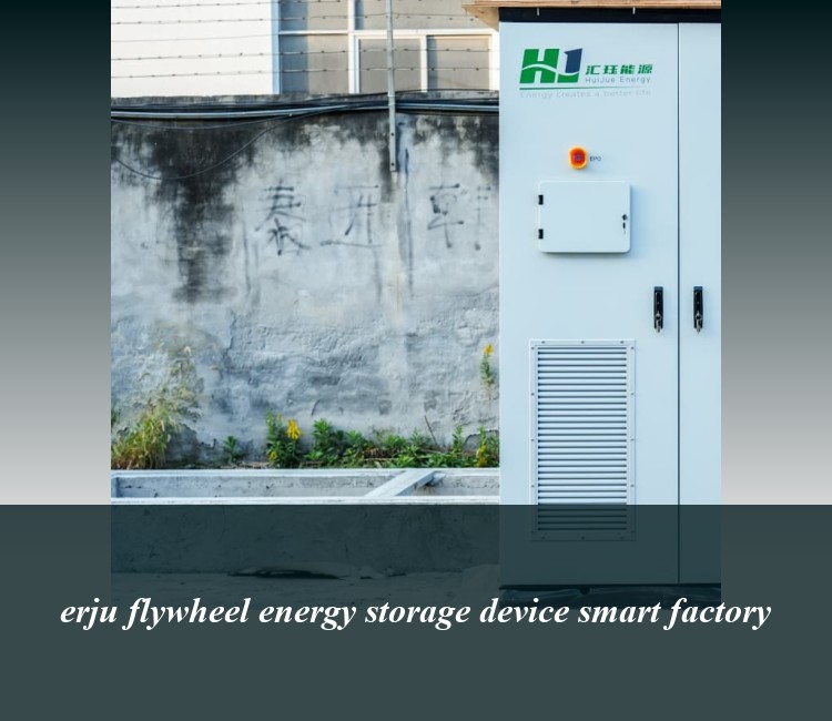 erju flywheel energy storage device smart factory