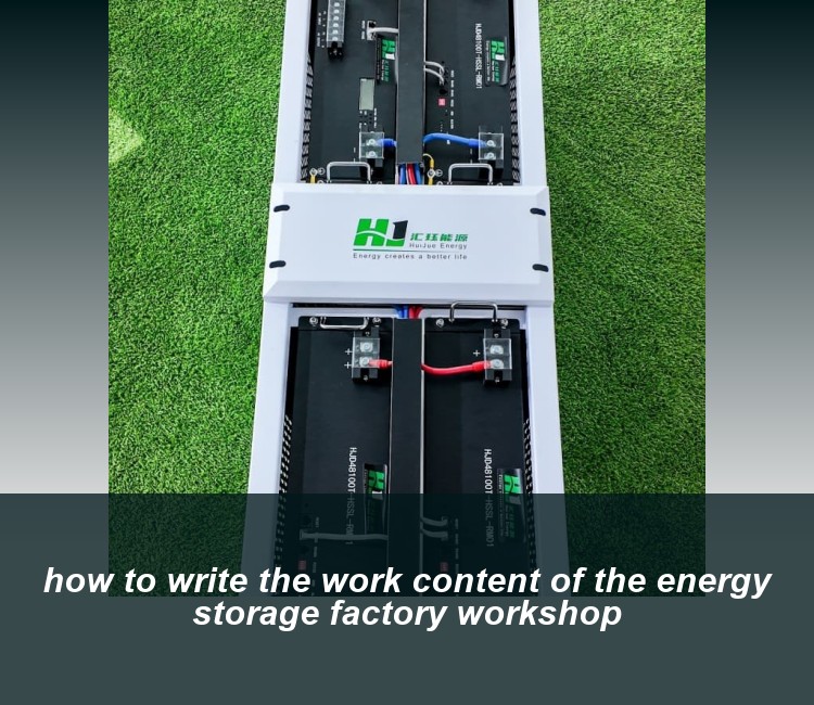 how to write the work content of the energy storage factory workshop