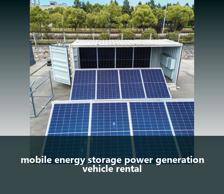 mobile energy storage power generation vehicle rental