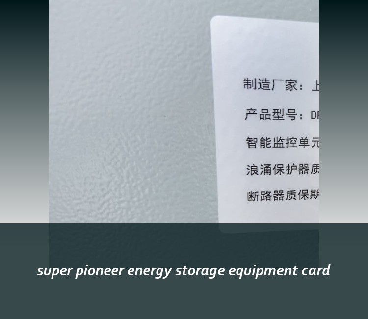 super pioneer energy storage equipment card