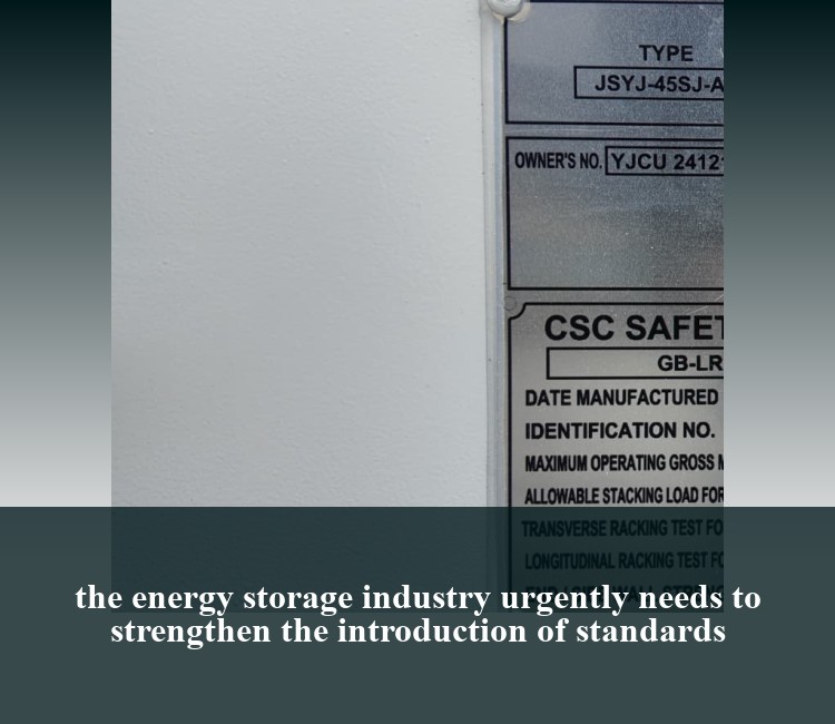 the energy storage industry urgently needs to strengthen the introduction of standards