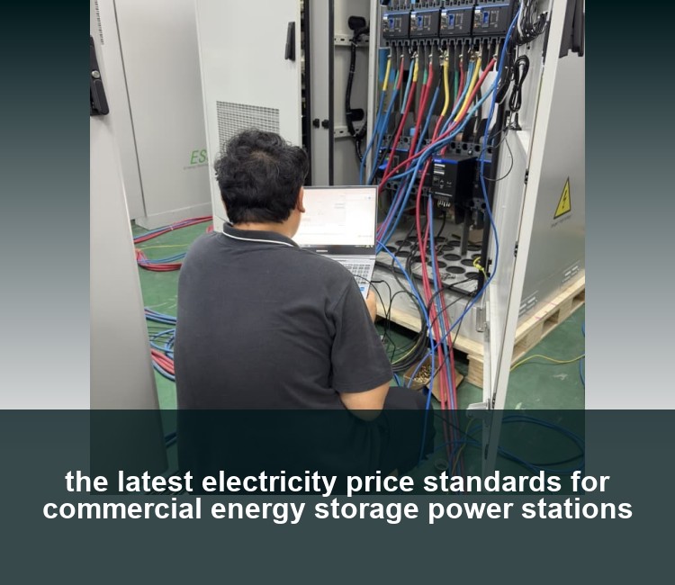 the latest electricity price standards for commercial energy storage power stations