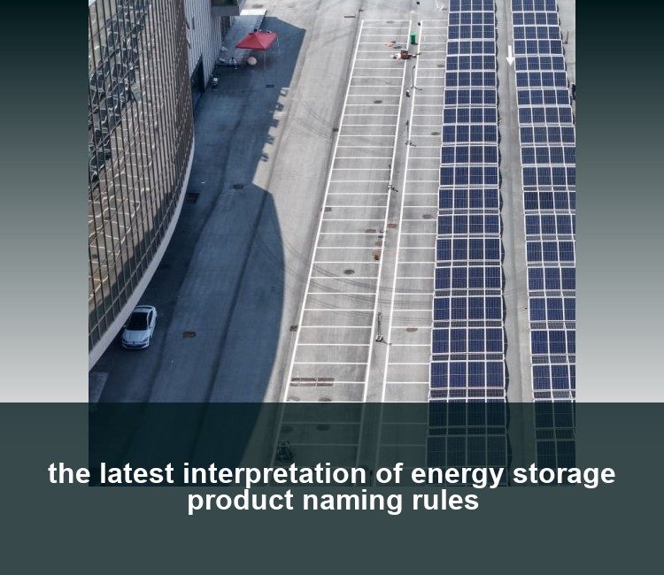the latest interpretation of energy storage product naming rules