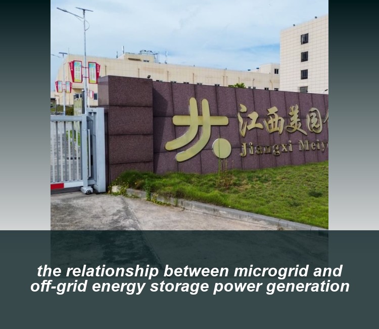 the relationship between microgrid and off-grid energy storage power generation