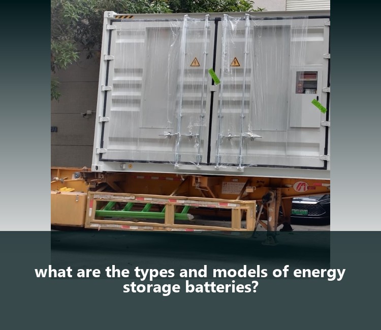 what are the types and models of energy storage batteries?
